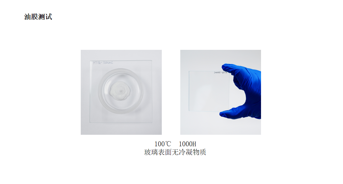 鸿富诚凝胶油膜测试