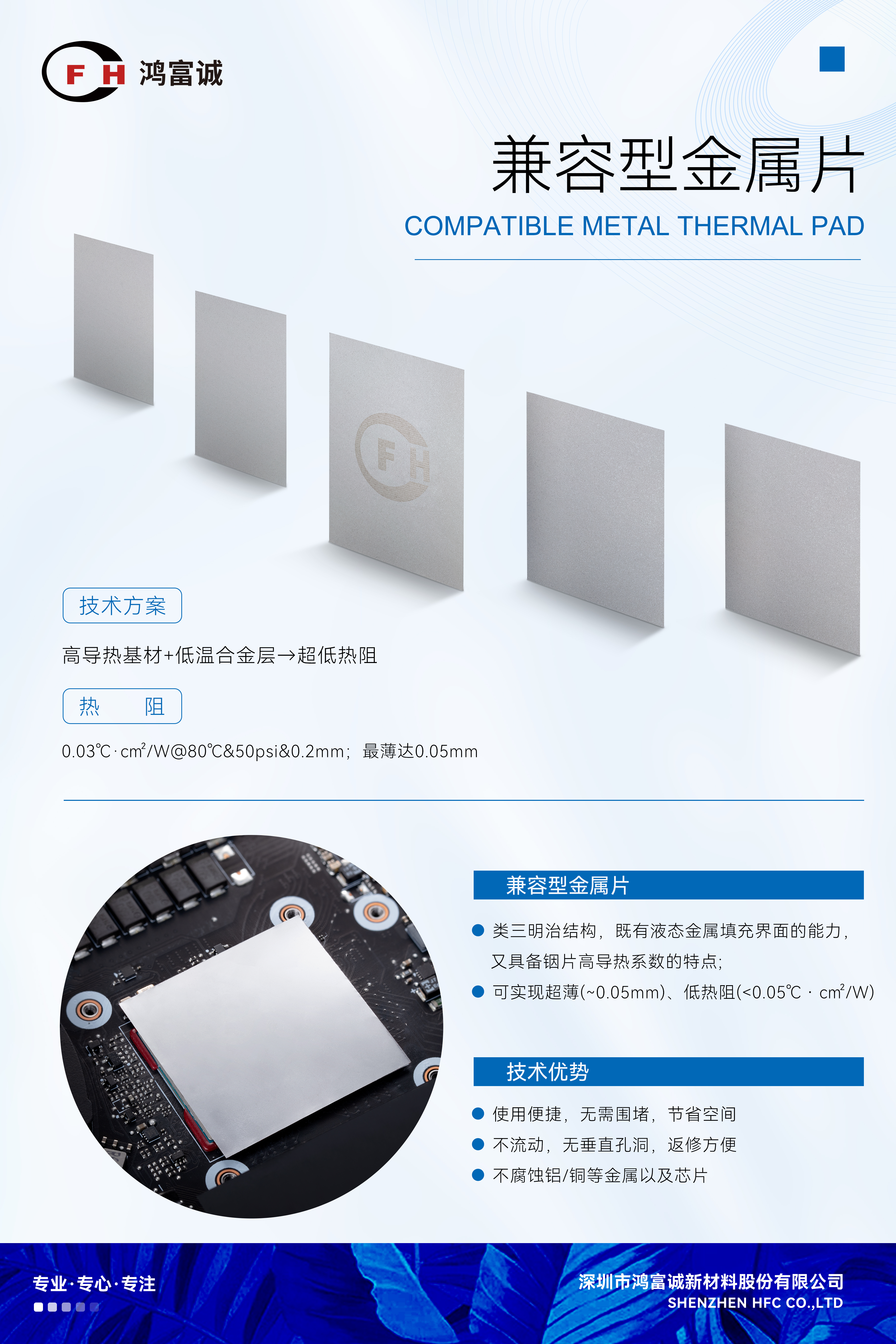 兼容型金属片规格书 兼容型金属片规格书