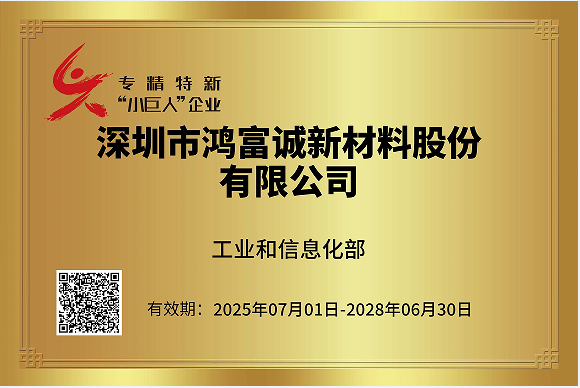 国家级专精特新