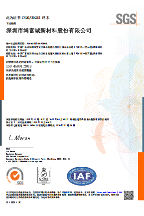 ISO 45001体系证书