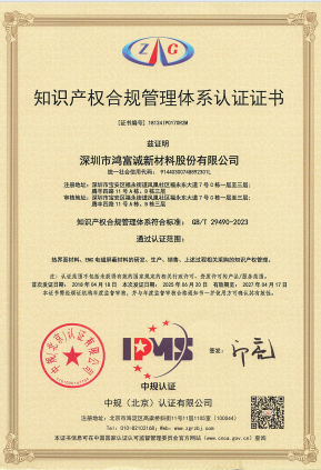 知识产权合规管理体系认证证书