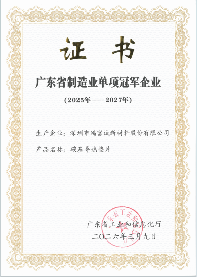 广东省制造业单项冠军企业